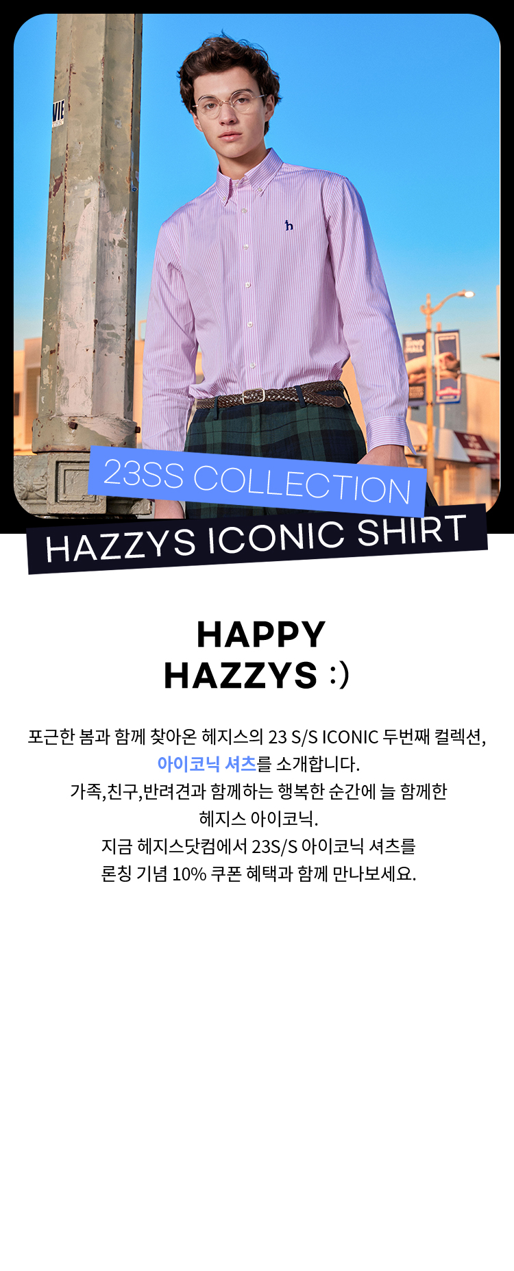 23 S/S ICONIC 두번째 컬렉션, 아이코닉 셔츠